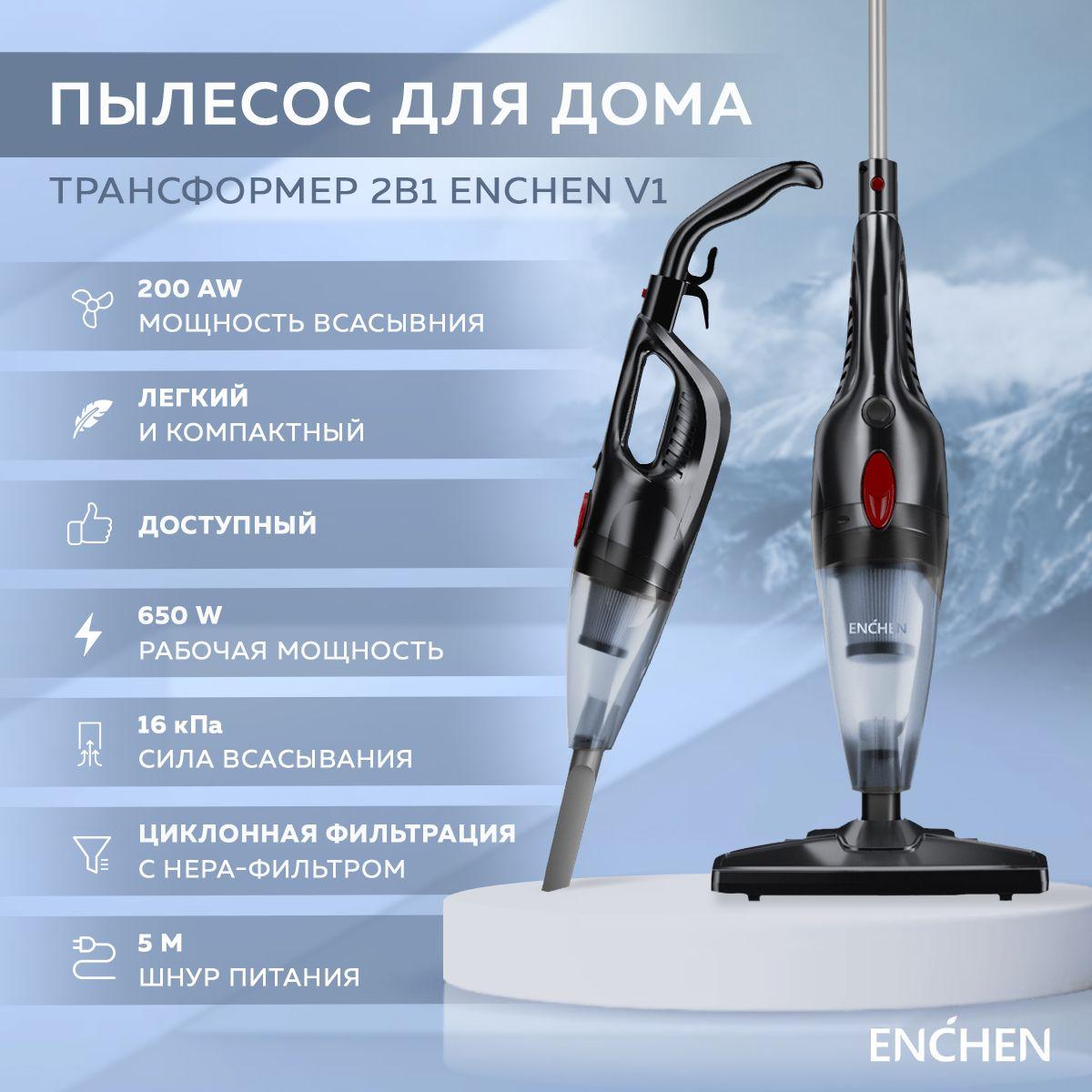 Пылесос вертикальный для дома Enchen Xiaomi Vacuum Cleaner V1 черный, Ручной пылесос с контейнером для сухой уборки дома и мебели, 2 насадки в комплекте, черный /Подарок женщине, девушке, маме