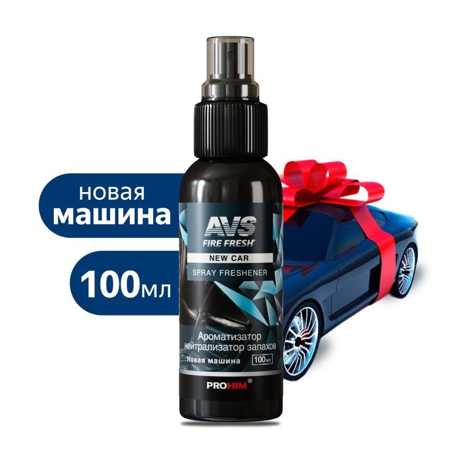 Ароматизатор для автомобиля Stop Smell, спрей 100 мл,запах новой машины