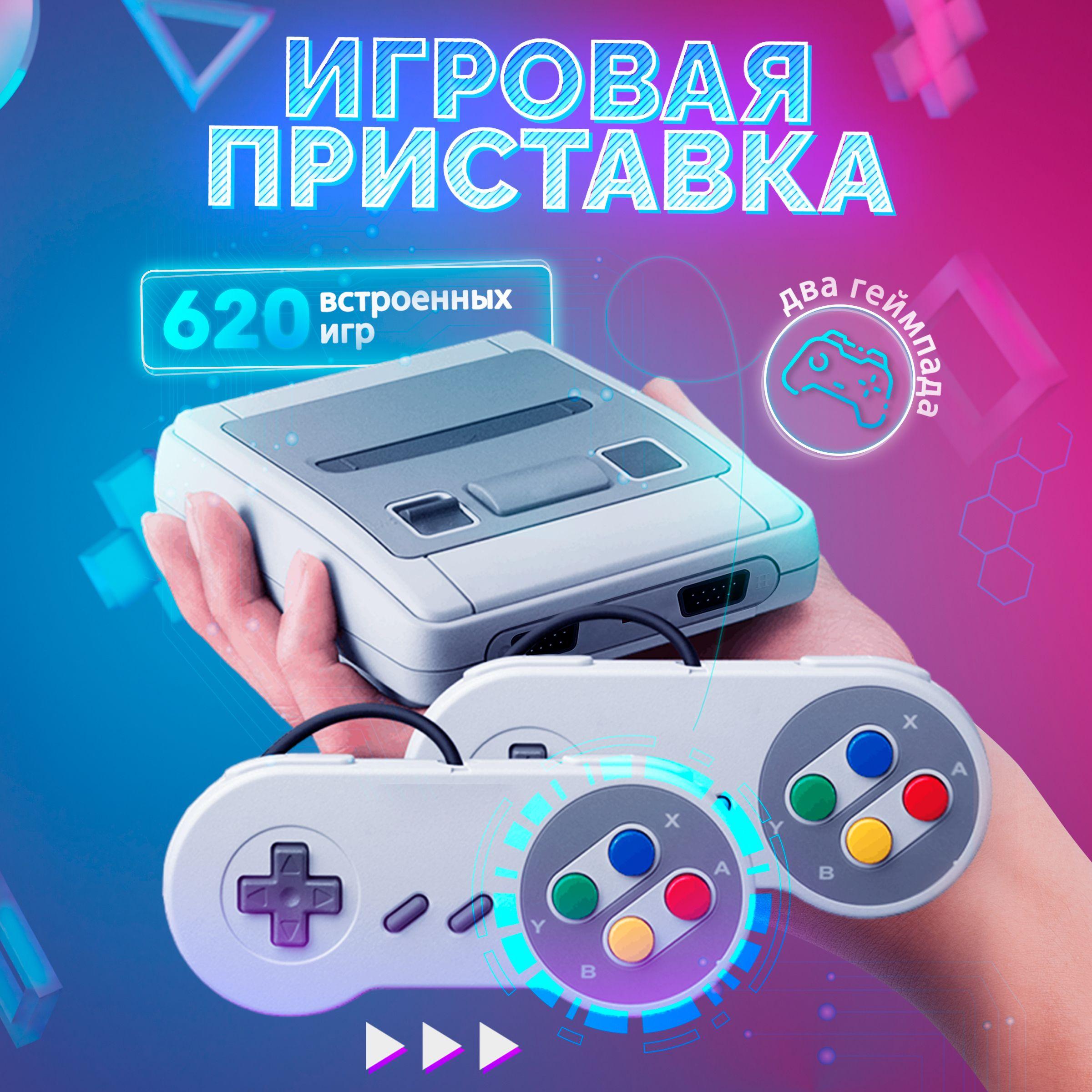 Игровая приставка консоль для телевизора ретро 8 бит (620 встроенных игр)