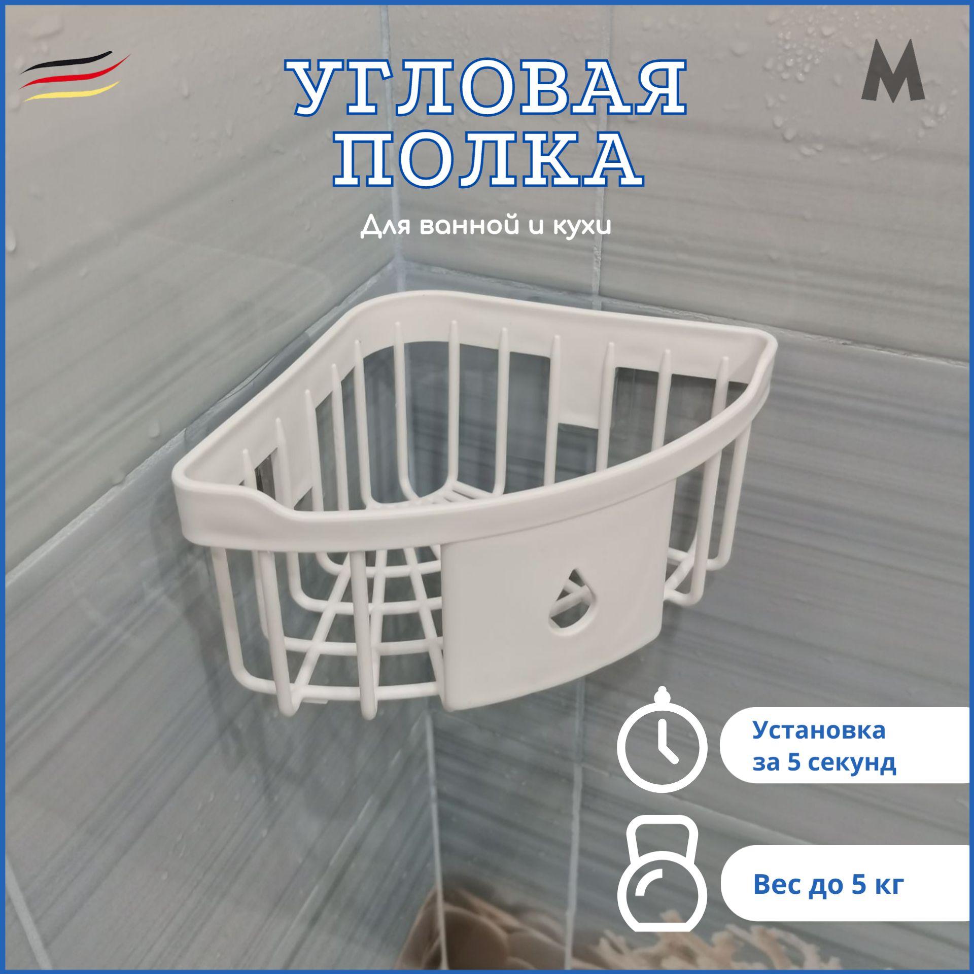 MaxEquip Полка для ванной комнаты Угловая 1 ярусная, 1 шт