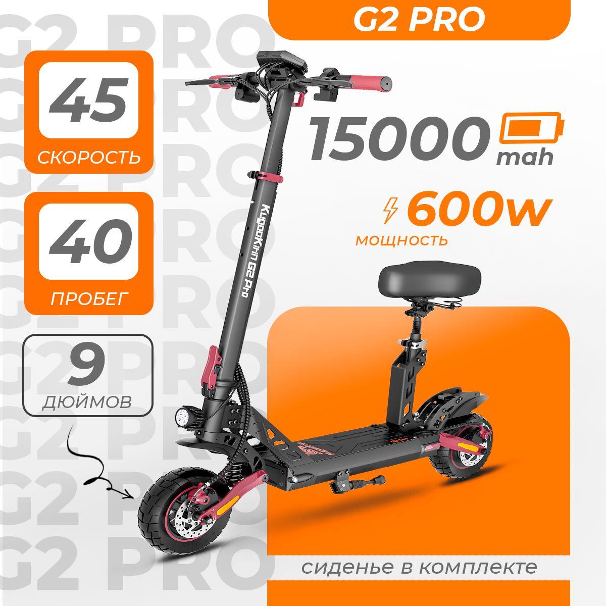 Электросамокат Kugoo Kirin G2 Pro (до 45 км/ч, до 40 км, 600 Вт, 15000 мАч) для взрослых и детей со съемным сиденьем