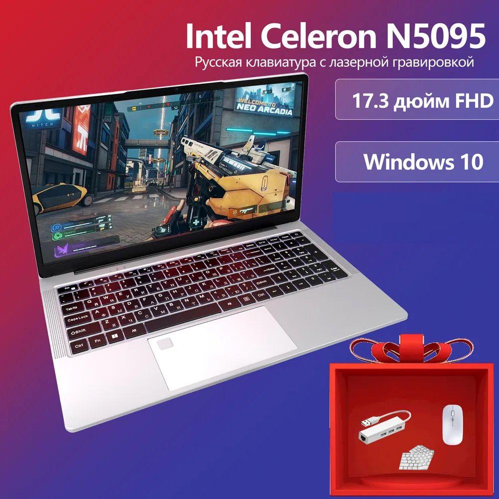 IKIA laptop Игровой ноутбук 17.3", Intel Celeron N5095, RAM 24 ГБ, SSD, Intel UHD Graphics, Windows Pro, серый металлик, Русская раскладка