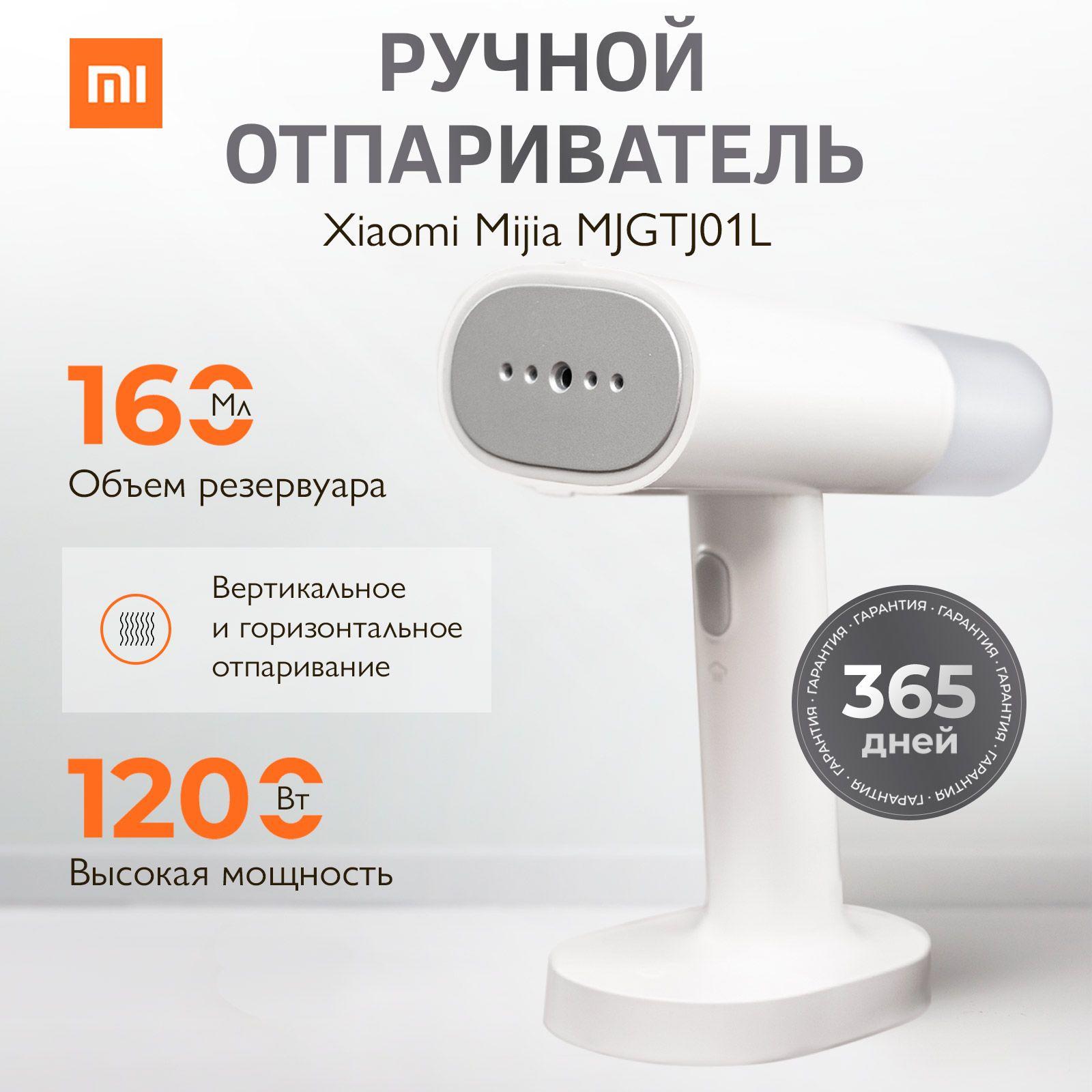 Ручной отпариватель Xiaomi Mijia Handheld Ironing Machine Steamer для одежды и белья MJGTJ01LF 1200W