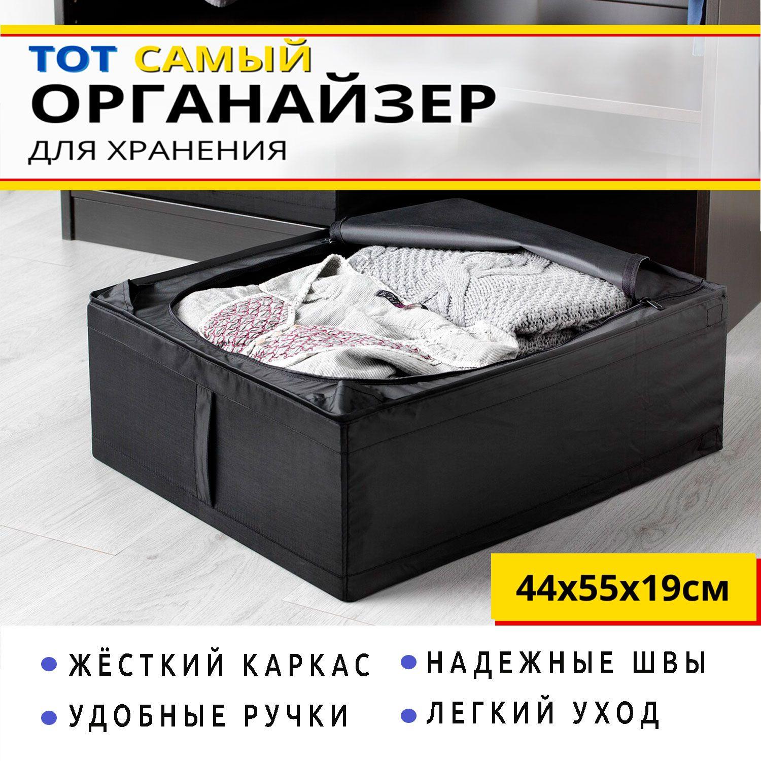 IKEA Органайзер для вещей 55х44х19 см.