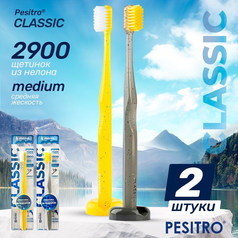 Зубная щетка Pesitro Classic, набор 2 шт