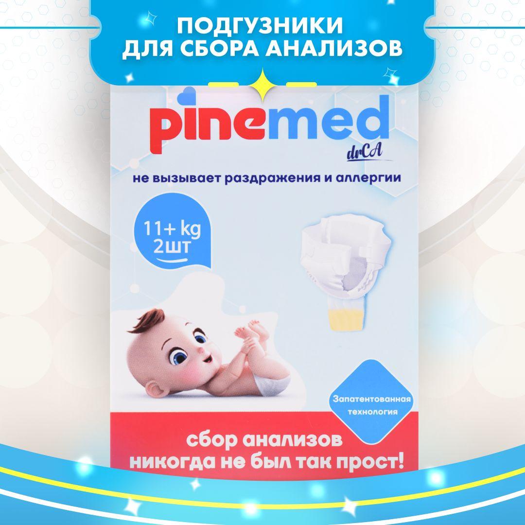 Pine | Детские подгузники трусики для сбора анализов Pine Med 11+ Maxi 2 шт.