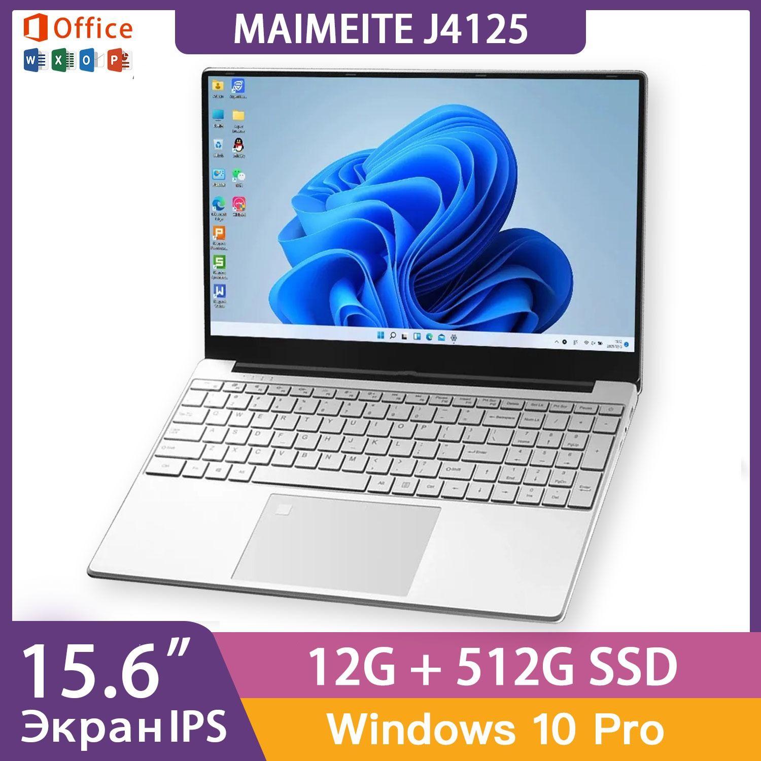 MAIMEITE 12 + 512 ГБ Intel Celeron J4125 15,6 дюйма W10 Pro Ноутбук 15.6", RAM 12 ГБ, SSD, Windows Pro, (J4125), серебристый, Русская раскладка