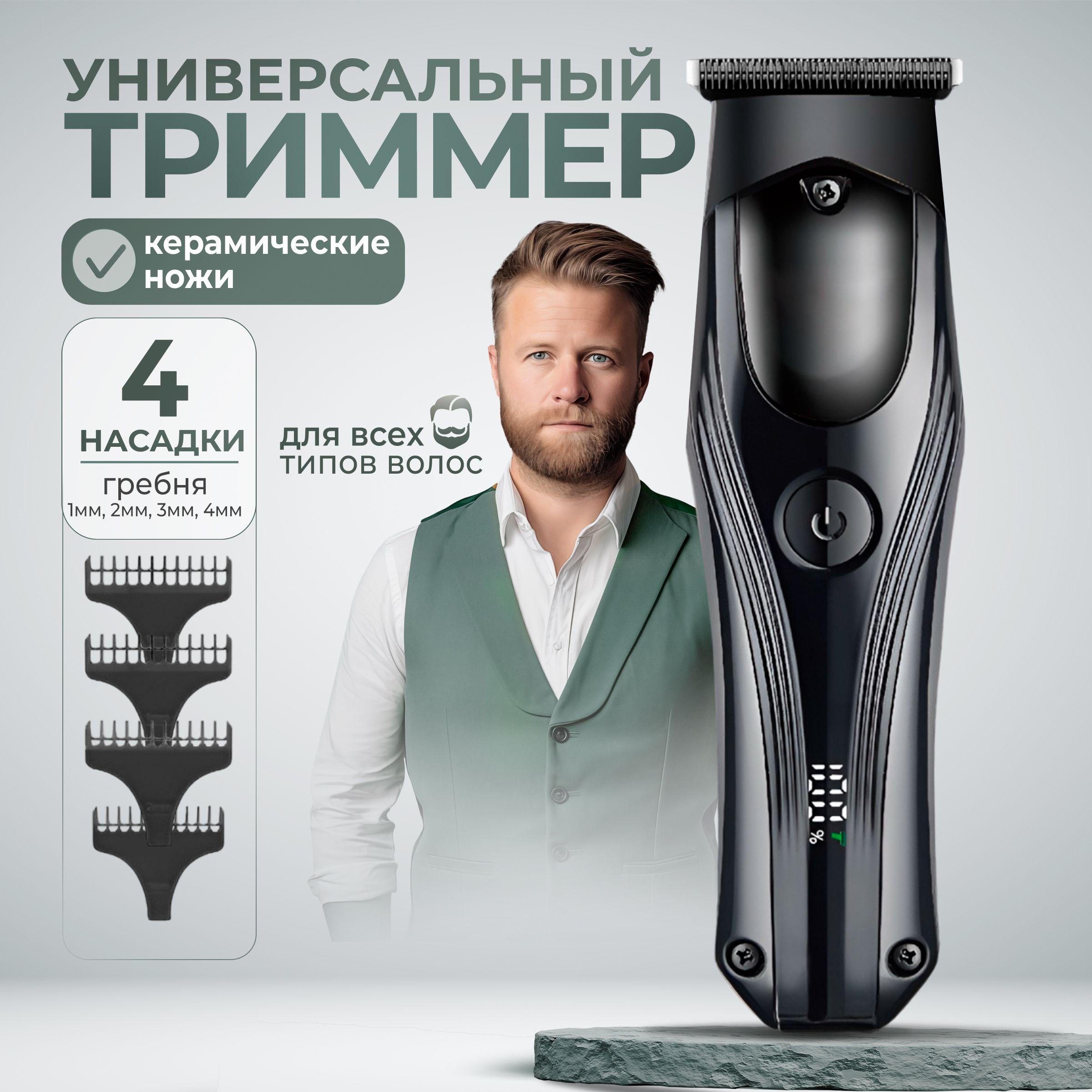 Триммер для бороды и усов, машинка для стрижки волос профессиональная беспроводная
