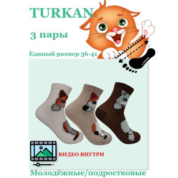 Носки Turkan Подарочный набор, 3 пары