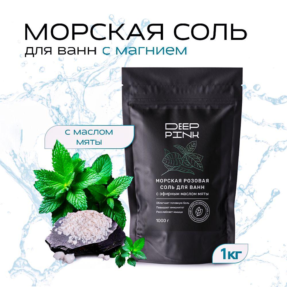 Deep Pink Соль для ванны, 1000 г.