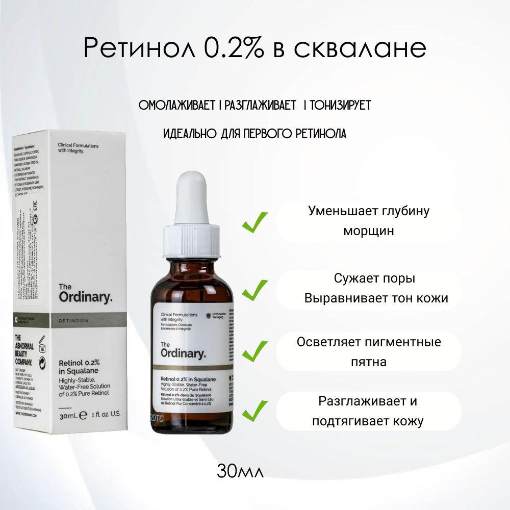 The Ordinary | Ретинол 0.2% в сквалане, антивозростная тонизирующая сыворотка для лица против морщин The Ordinary Retinol 0,2% in Squalane 30мл