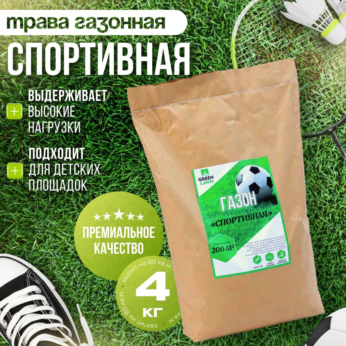 Газонная трава семена, спортивная травосмесь, семена газона, 4 кг (Green lawn)