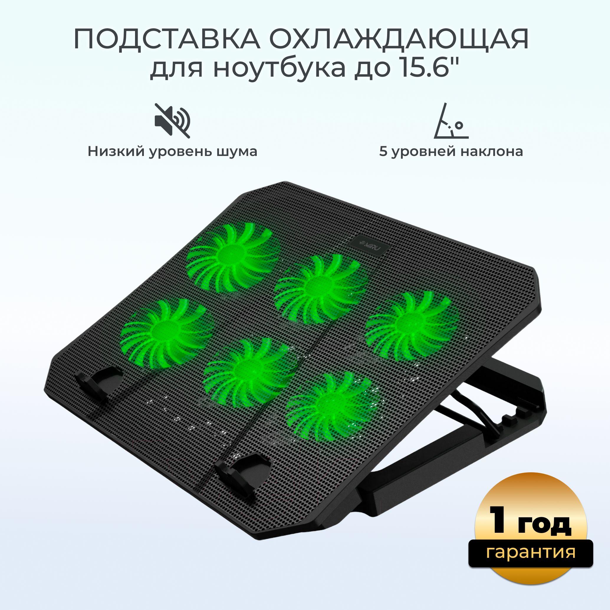 Подставка для ноутбука с активным охлаждением 15.6 MIRU CP2002 Strom, 6 вентиляторов, подсветка