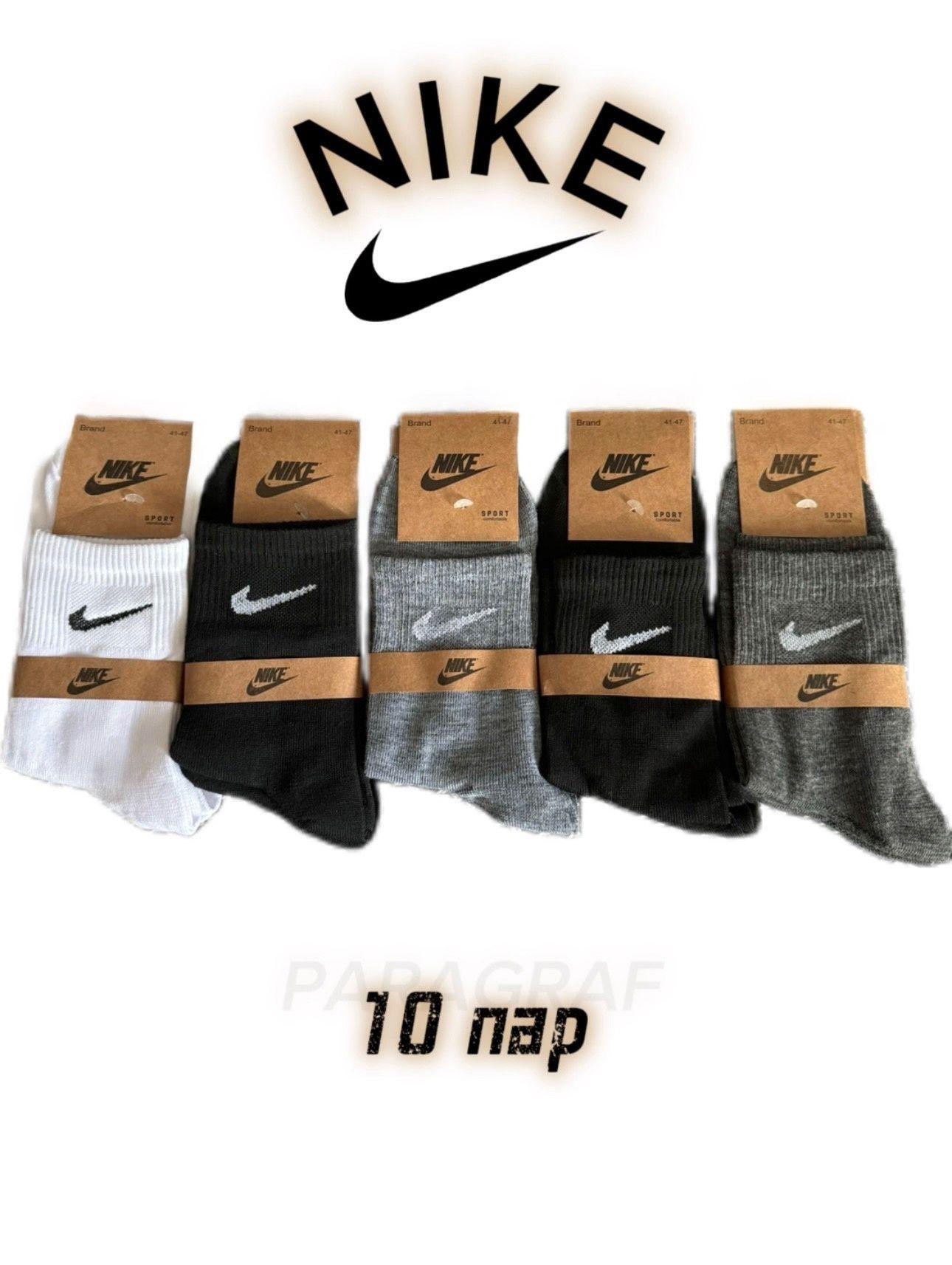 Комплект носков Nike, 10 пар