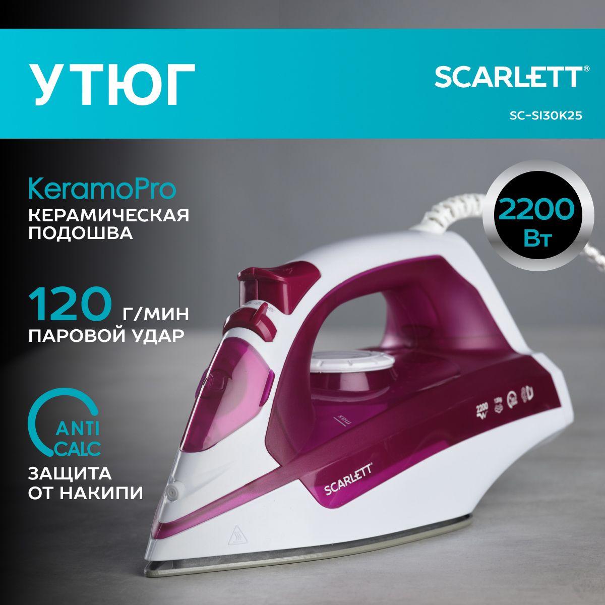 Утюг Scarlett SC-SI30K25, 2200Вт, керамическое покрытие KeramoPro, паровой удар 120г/минуту