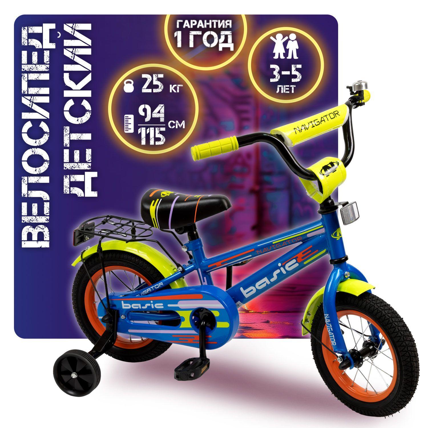 Navigator | Велосипед детский Navigator BASIC 12 дюймов, четырехколесный, двухколесный, городской, для девочек, для мальчика
