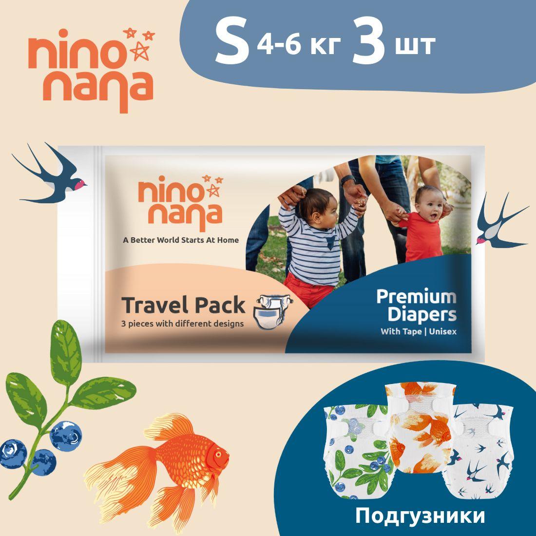 Travel Pack Подгузников Nino Nana - S 4-6 кг. 3 шт.