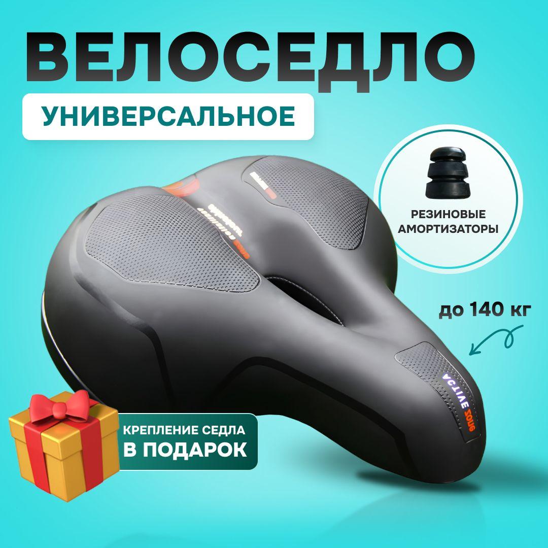 Седло для велосипеда широкое, мягкое, комфортное, удобное, до 110 кг. Велоседло универсальное с амортизационными пружинами, светоотражателем и вентиляционным отверстием