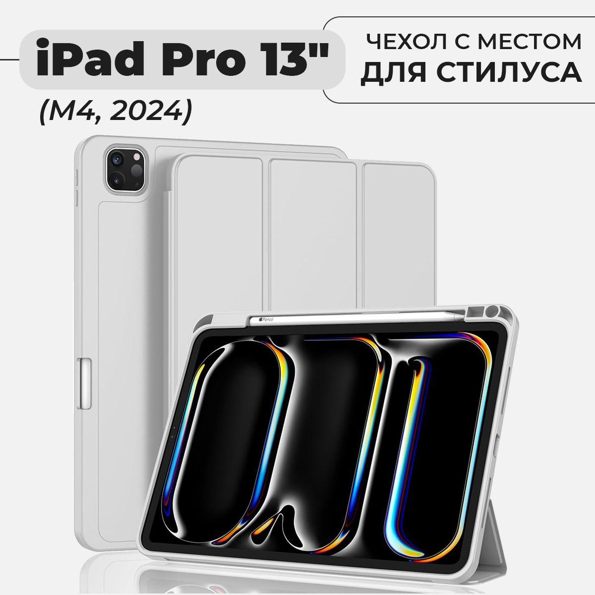 Чехол для планшета iPad Pro 13" (M4, 2024) с местом для стилуса, серый