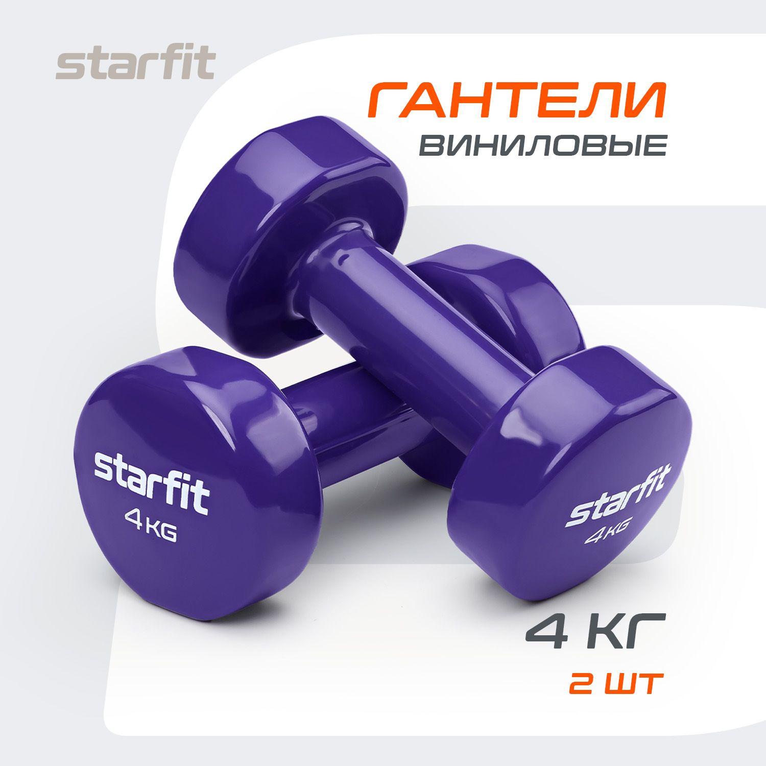 Гантели для спорта и фитнеса STARFIT 2 шт 4 кг