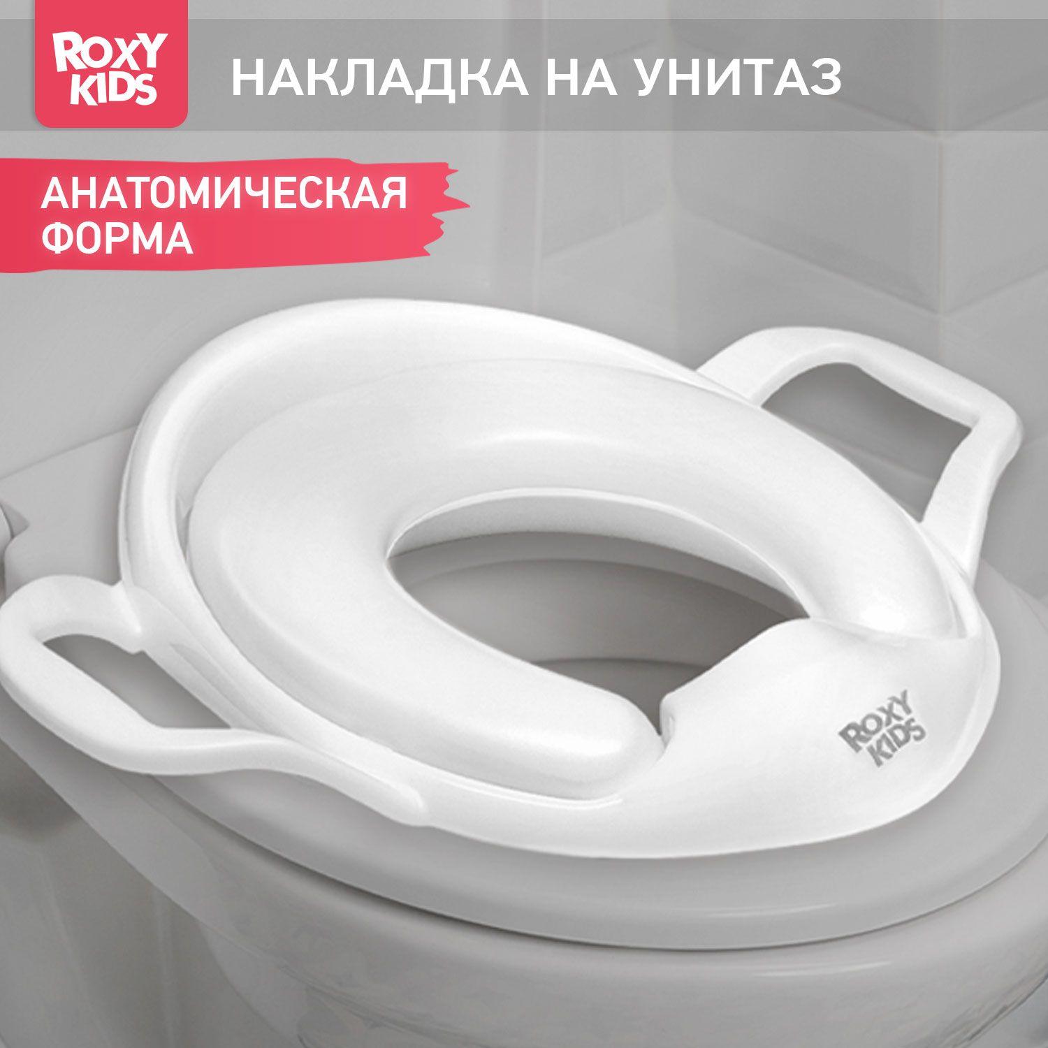 ROXY-KIDS Детское сиденье на унитаз с мягкой накладкой и ручками в стороны / Стульчак для детей с поручнями и мягкой анатомической сидушкой