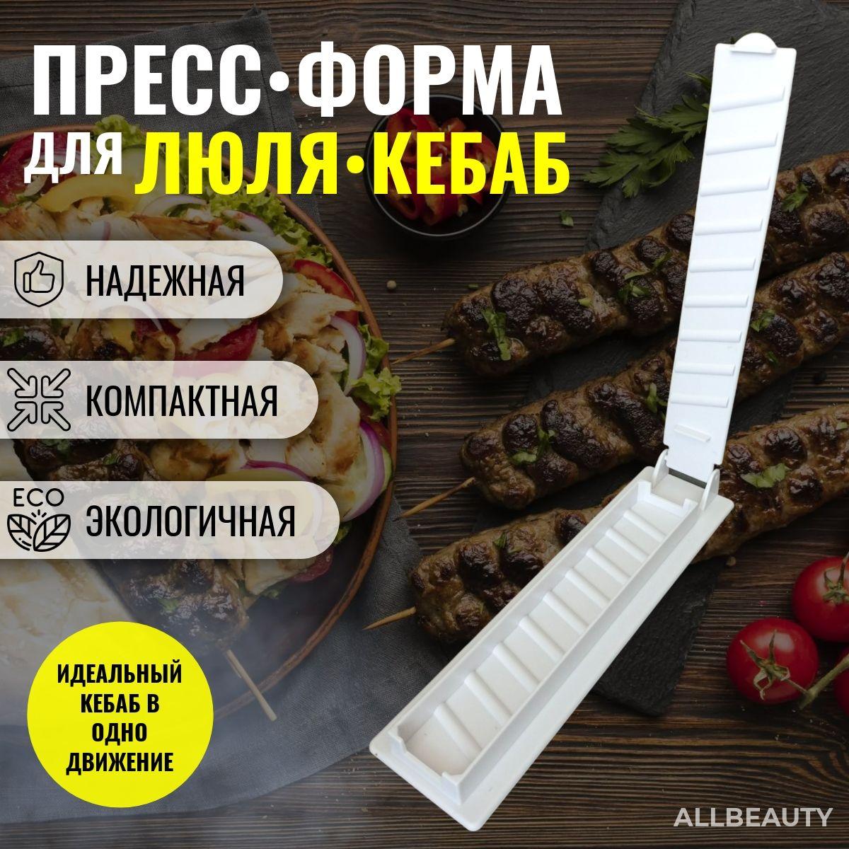 Allbeauty Форма для барбекю и гриля, 1 предм.