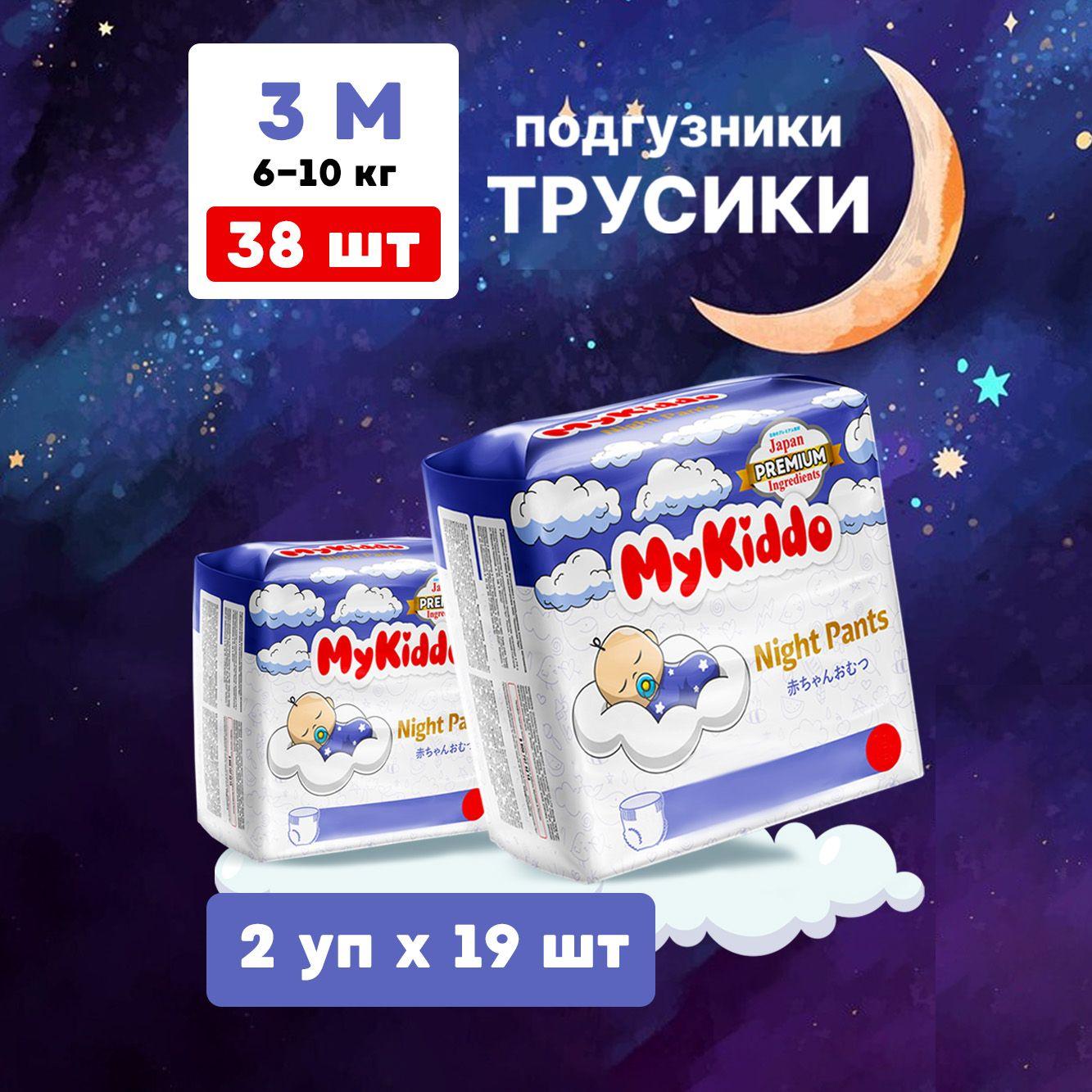 Подгузники трусики детские ночные MyKiddo Night размер 3 M, для детей весом 6-10 кг, 38 шт. (2 упаковки по 19 шт.) мегабокс