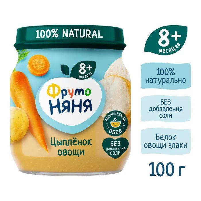 "ФрутоНяня" 100г Пюре из мяса цыпленка с рисом, морковью,картофелем и луком Ризотто из цыпленка с овощами для питания детей раннего возраста. 12 банок