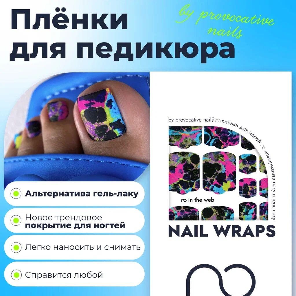 Пленки для педикюра by provocative nails - In the web