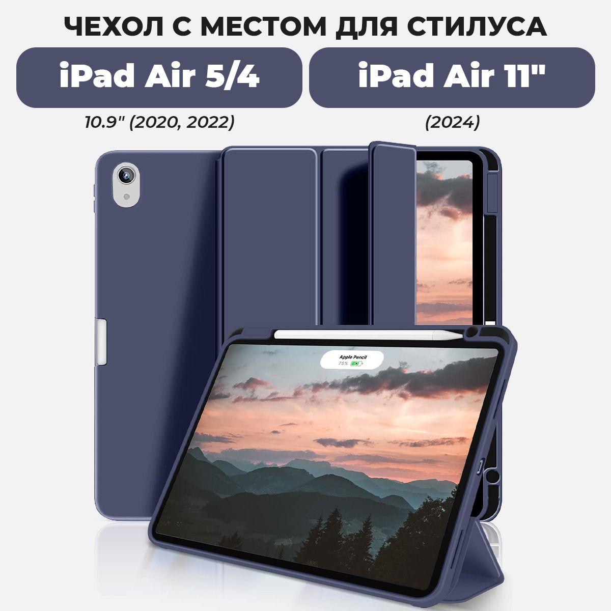 Чехол для планшета iPad Air 5 / Air 4 и Air 11" (2024) с местом для стилуса, тёмно-синий