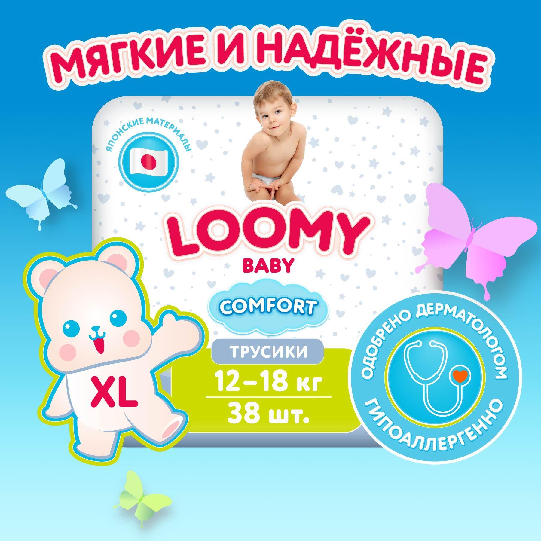 Трусики-подгузники Loomy Baby COMFORT размер 5, 12-18 кг, 38 шт