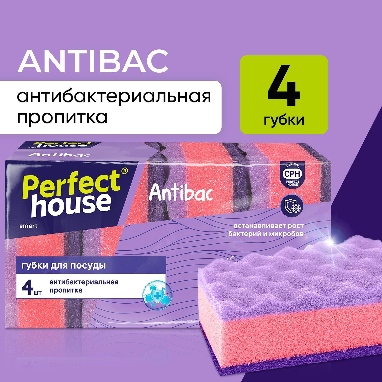 Губки для мытья посуды Perfect House Antibac с антибактериальной пропиткой для уборки кухни и ванной, 4 штуки