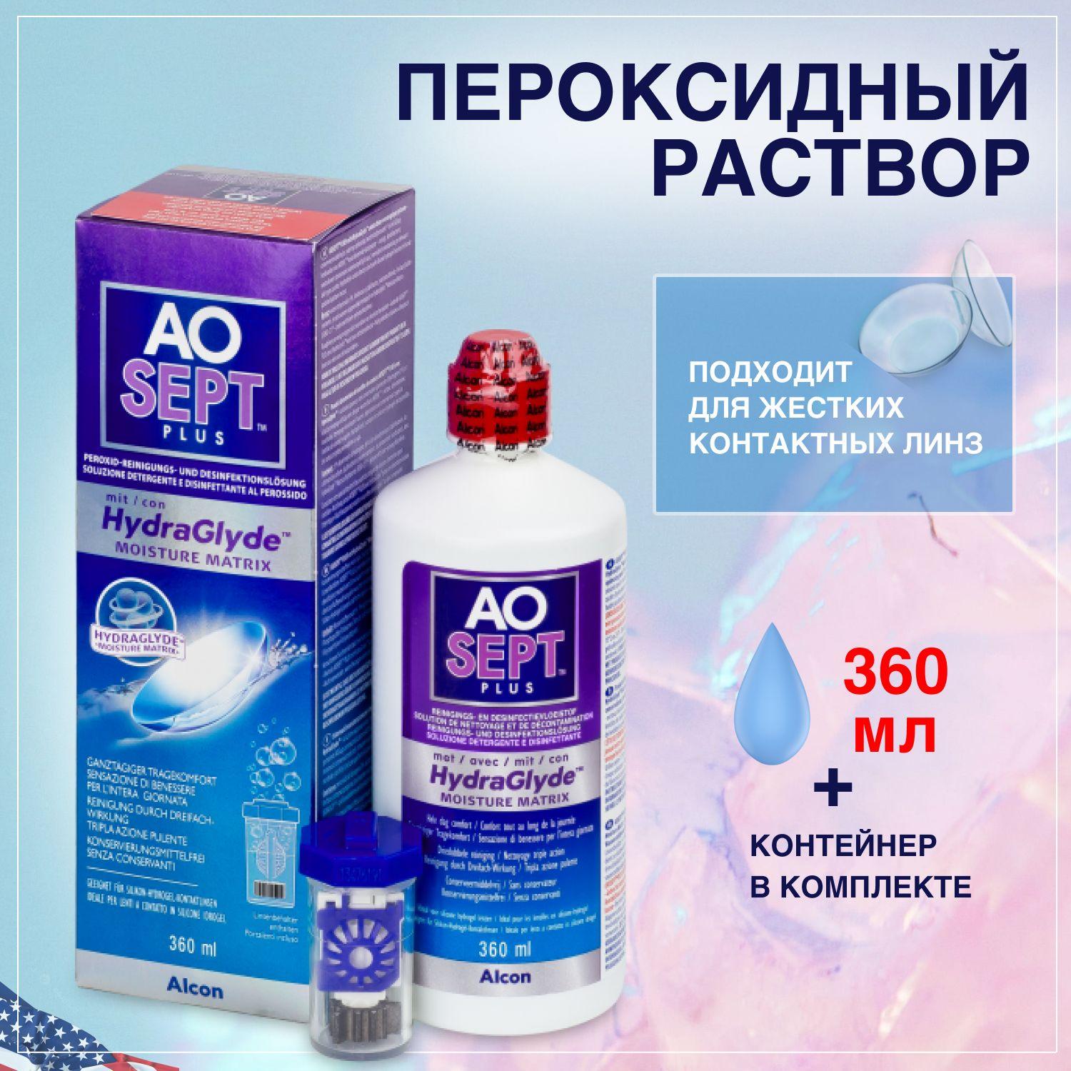 Раствор для линз Алкон AOSEPT PLUS HydraGlyde 360 мл