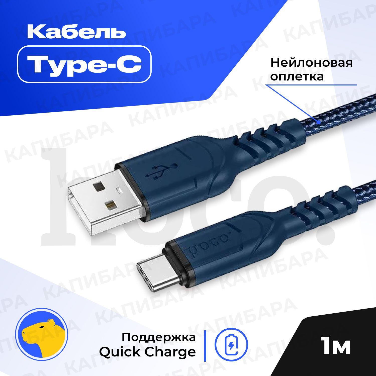 Провод для быстрой зарядки телефона, кабель USB HOCO X59 Type-C, Синий, 1 метр