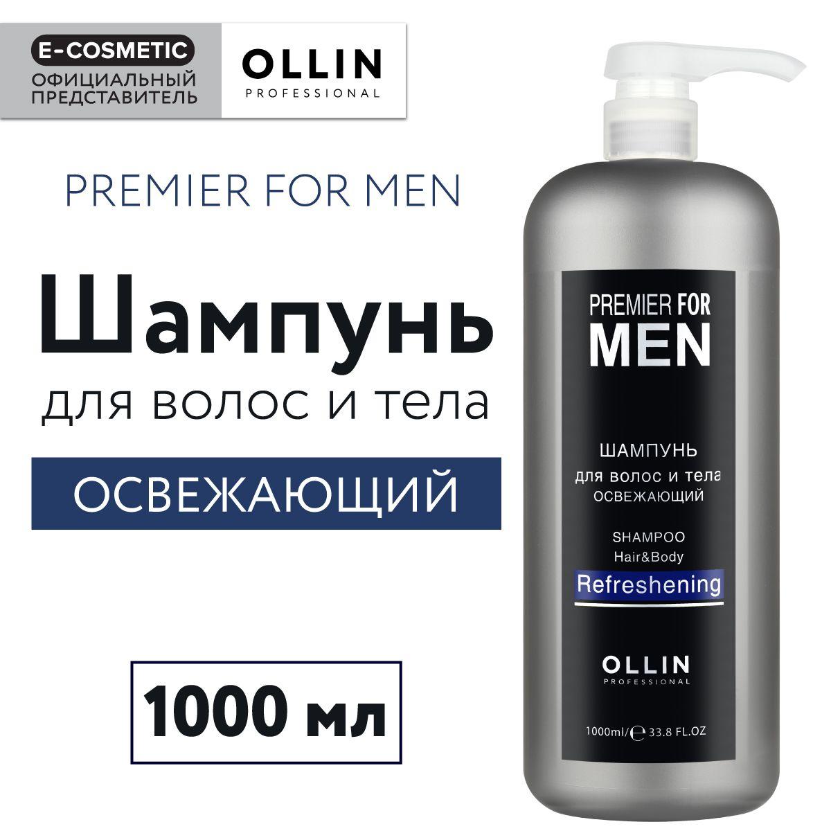 OLLIN PROFESSIONAL Шампунь PREMIER FOR MEN для ежедневного ухода освежающий 1000 мл