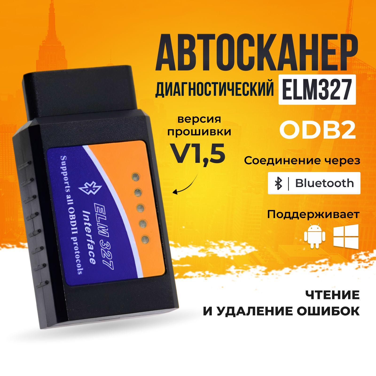 Сканер для диагностики автомобиля, OBD 2 ELM 327, Версия 1.5 Bluetooth 5.1, (ЕЛМ 327) PIC18F25K80