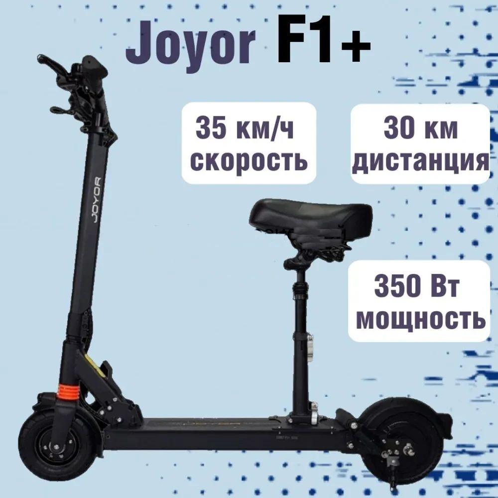 Электросамокат Joyor F1+ черный (350W, 8000 mAh, до 30 км)