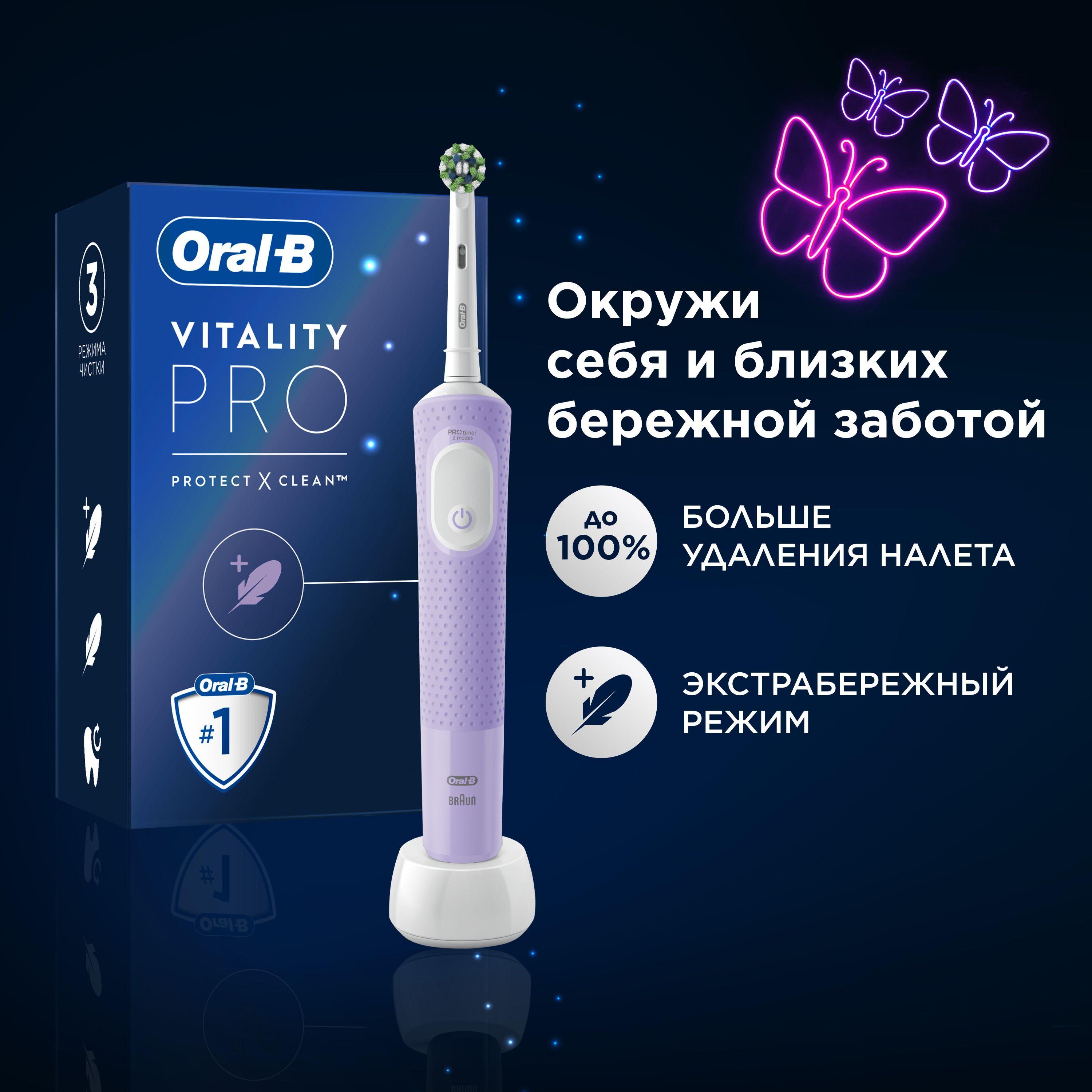 Оригинальная электрическая зубная щетка Oral-B Vitality Pro для бережной чистки, Лиловая, 1 шт