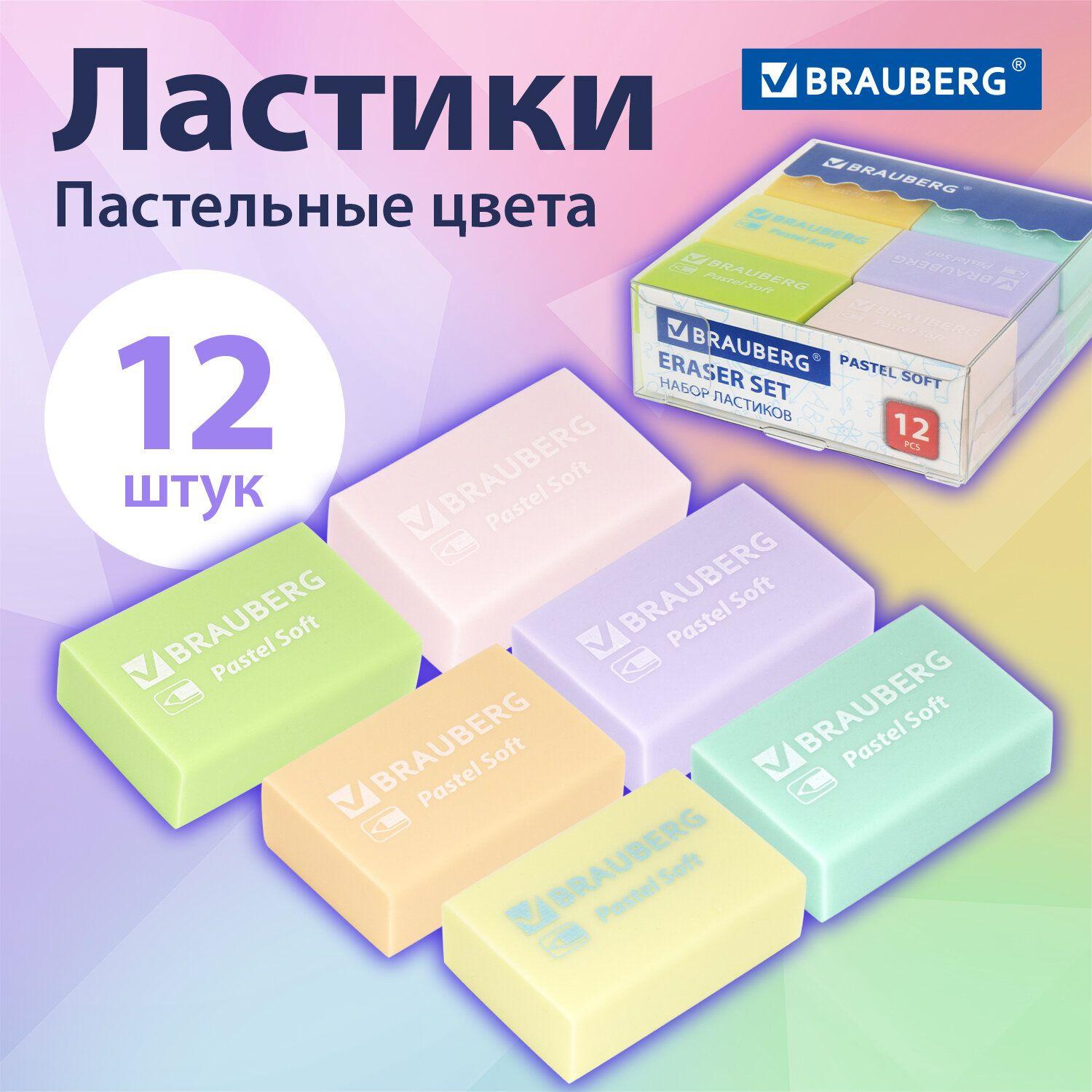 Ластики для школы канцелярские для карандаша, стирательная резинка Brauberg "Pastel Soft" набор 12 штук, размер 31х20х10 мм, экологичный ПВХ