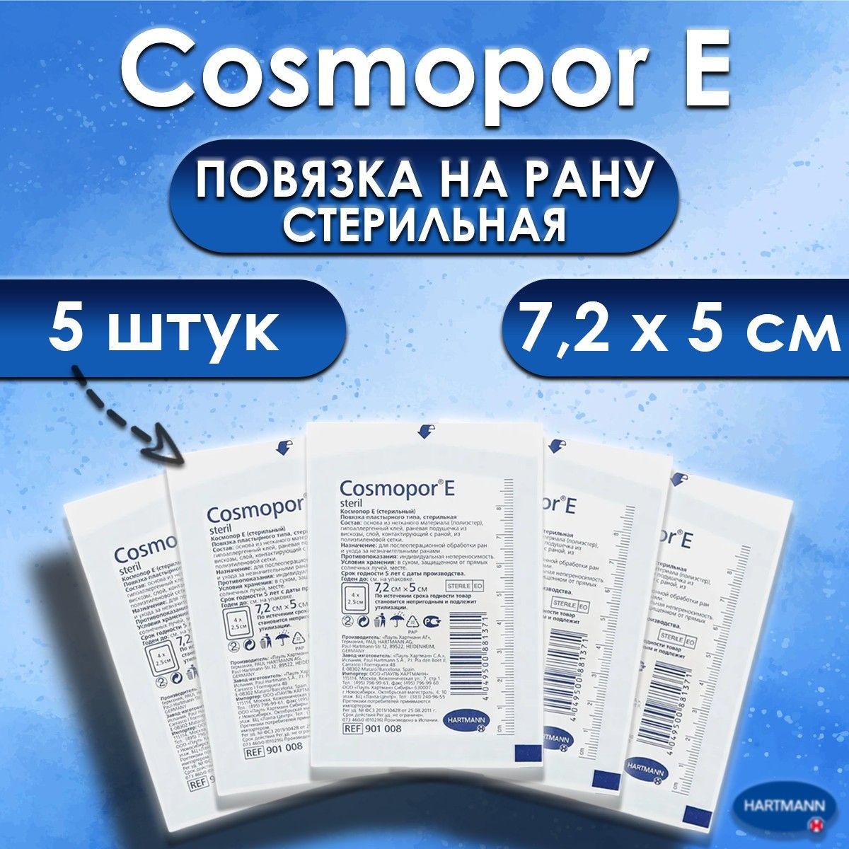 Повязка пластырная на рану Cosmopor E steril 7.2 х 5 см (Космопор Е) 5 шт