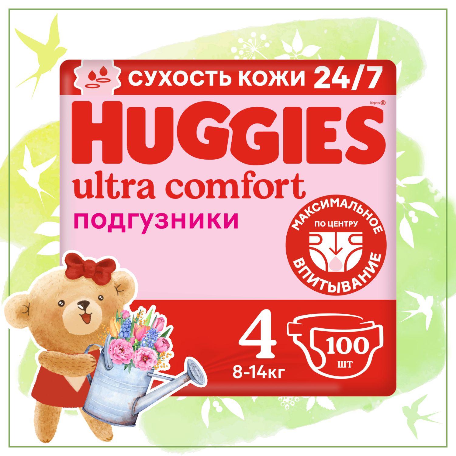Подгузники Huggies Ultra Comfort для девочек 4 L размер, 8-14 кг, 100 шт