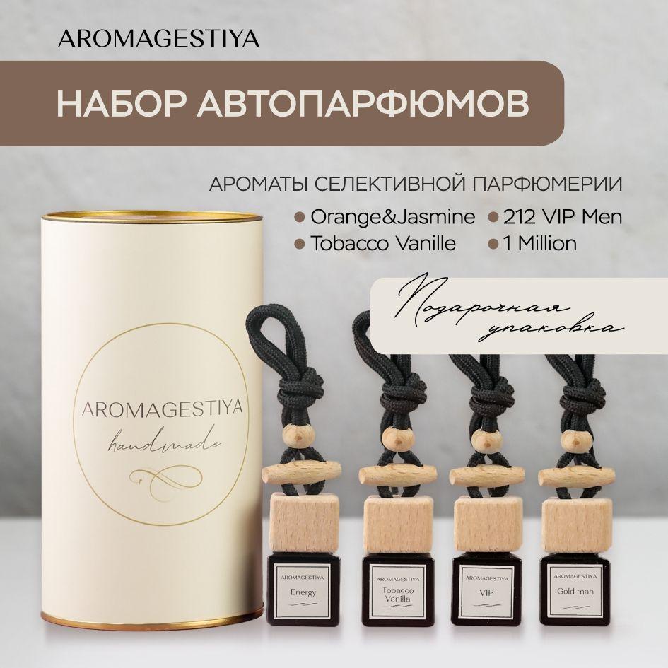 Ароматизатор для автомобиля и дома Aromagestiya / Подарочный мужской набор 4 штуки / 7 мл