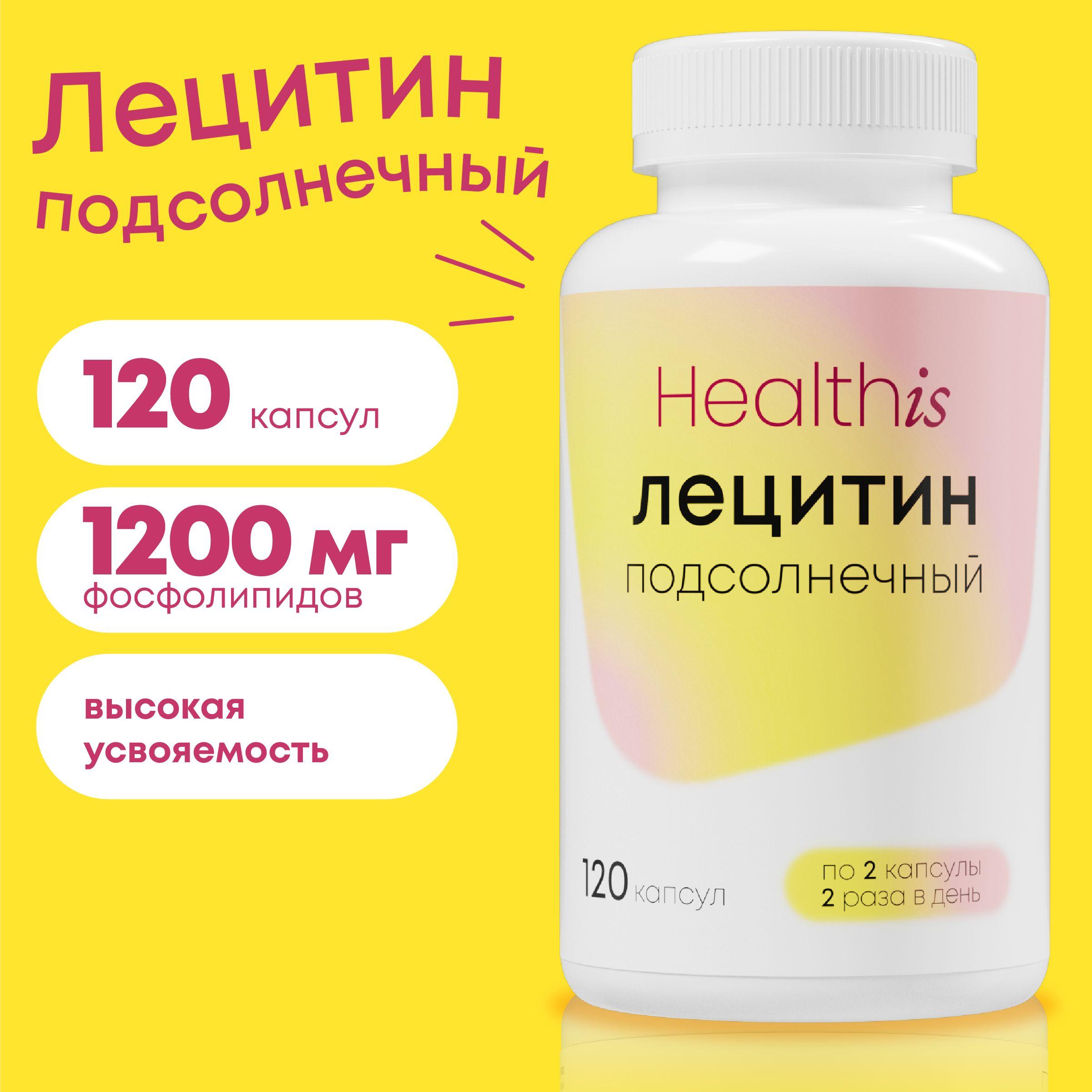 Лецитин подсолнечника 1200 мг HealthIs, подсолнечный комплекс витаминов от холестерина, для печени, сердца и сосудов, 120 капсул