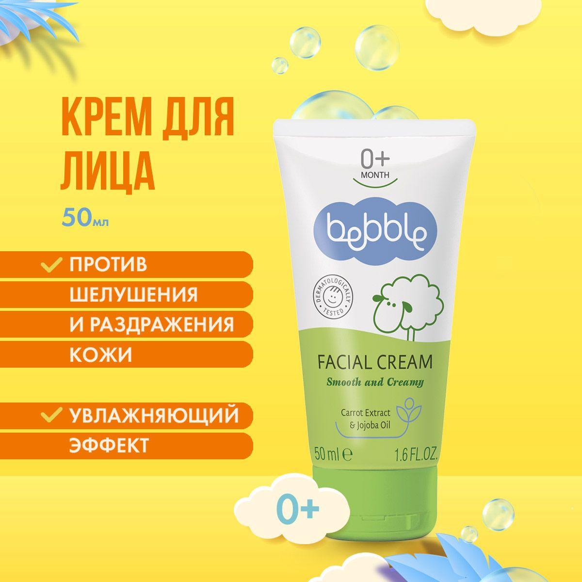 Bebble Детский крем для лица от шелушений и покраснений Facial Cream, 50 мл