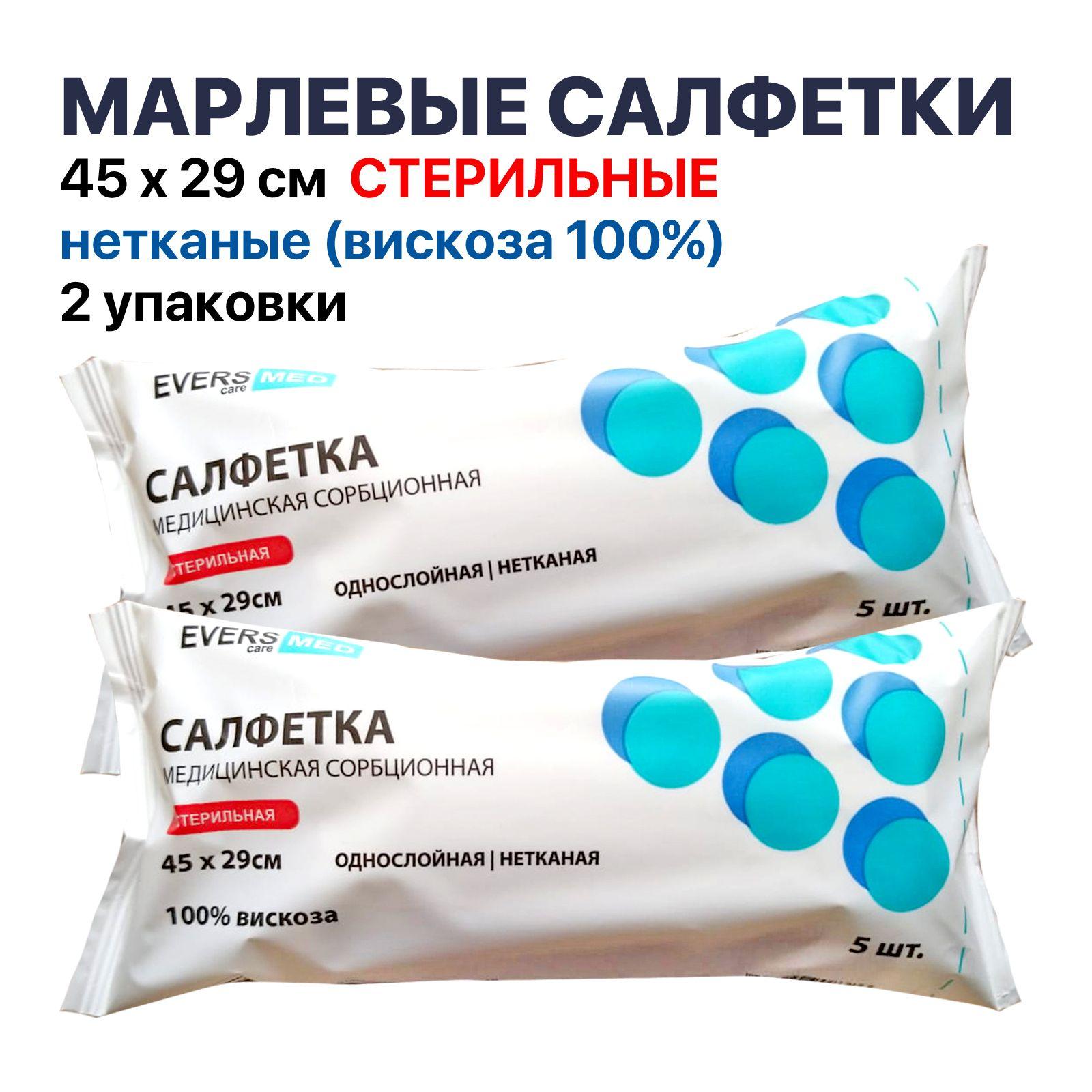 Evers Med | EVERSmed Салфетки 45х29 см 2 упаковки по 5 шт