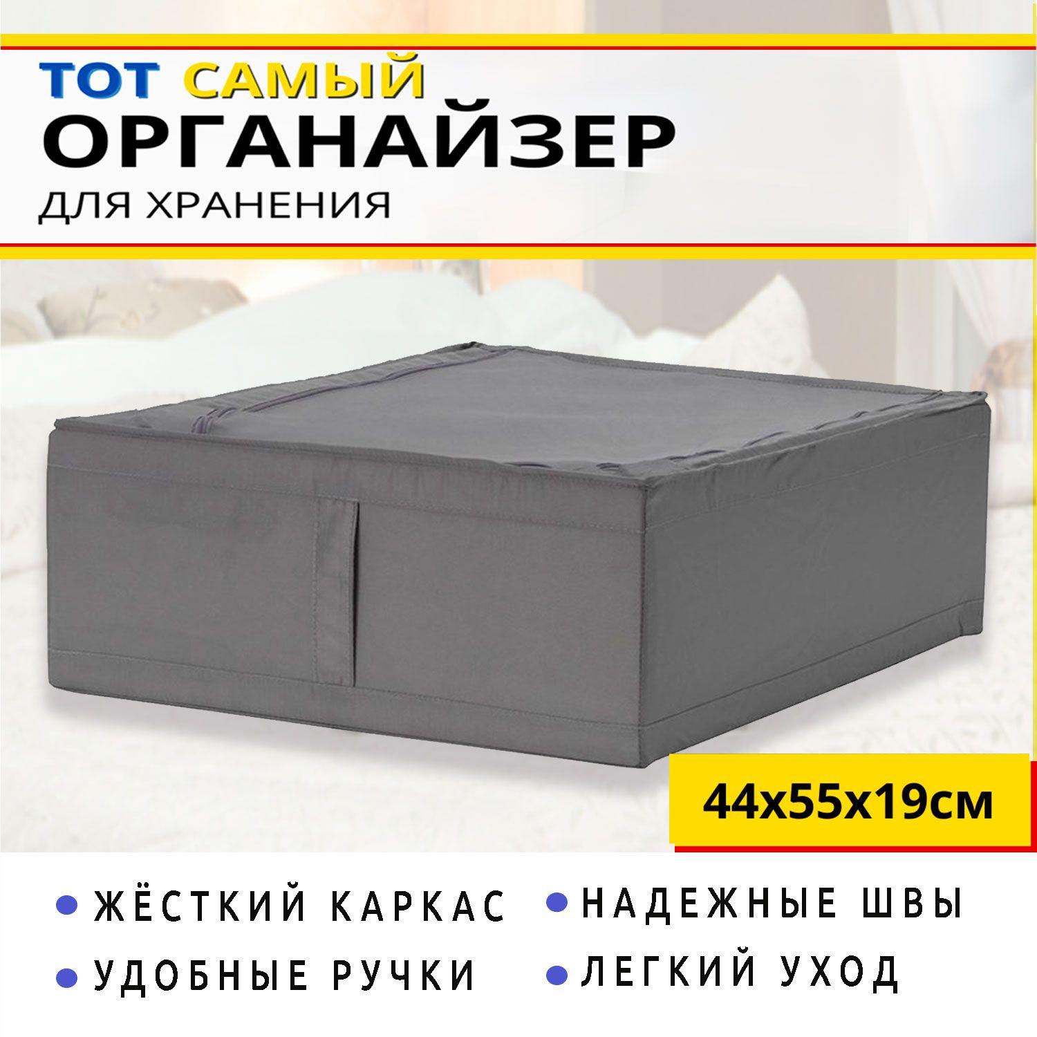 IKEA Органайзер для вещей 55х44х19 см.