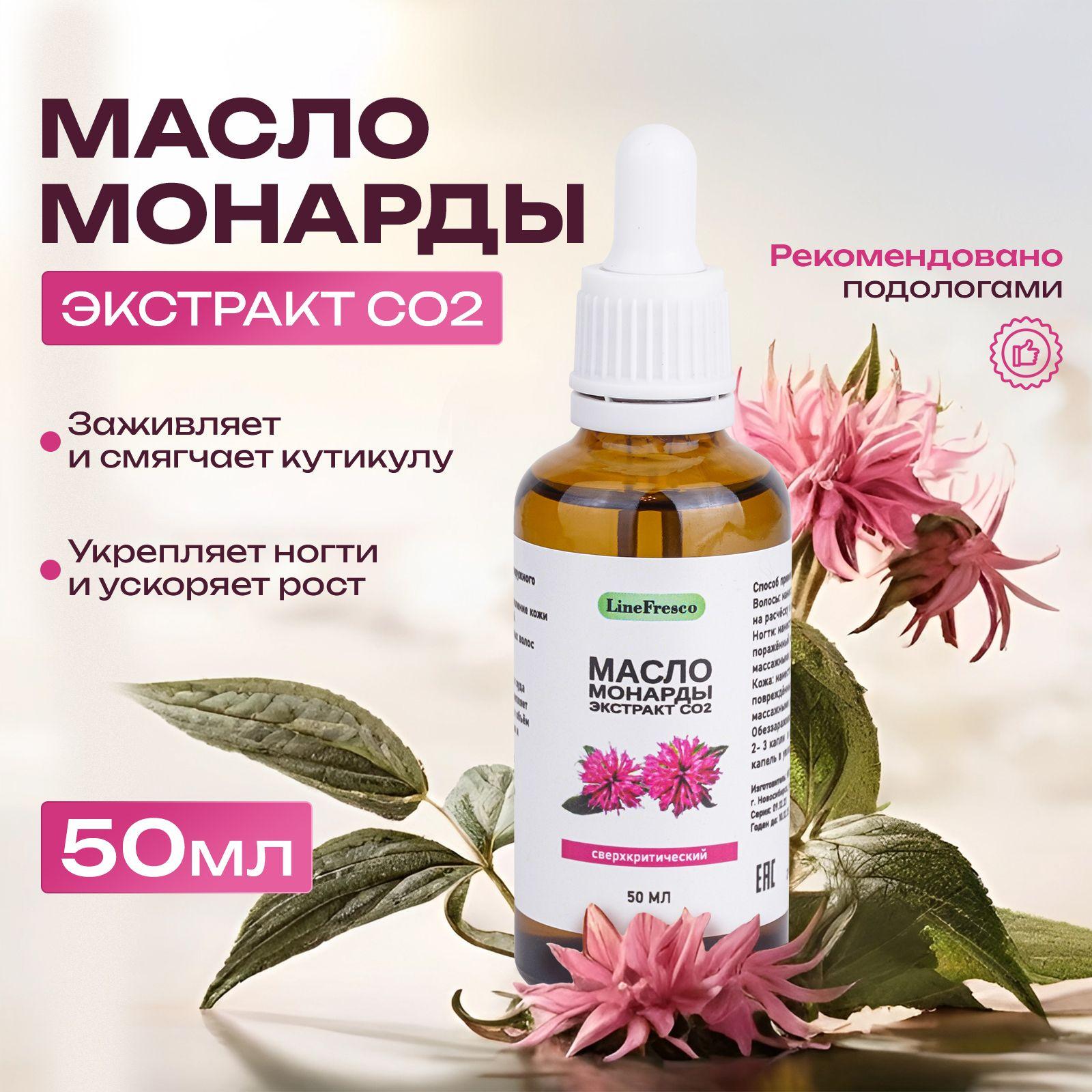 Масло монарды для ногтей 100% Экстракт монарды СО2