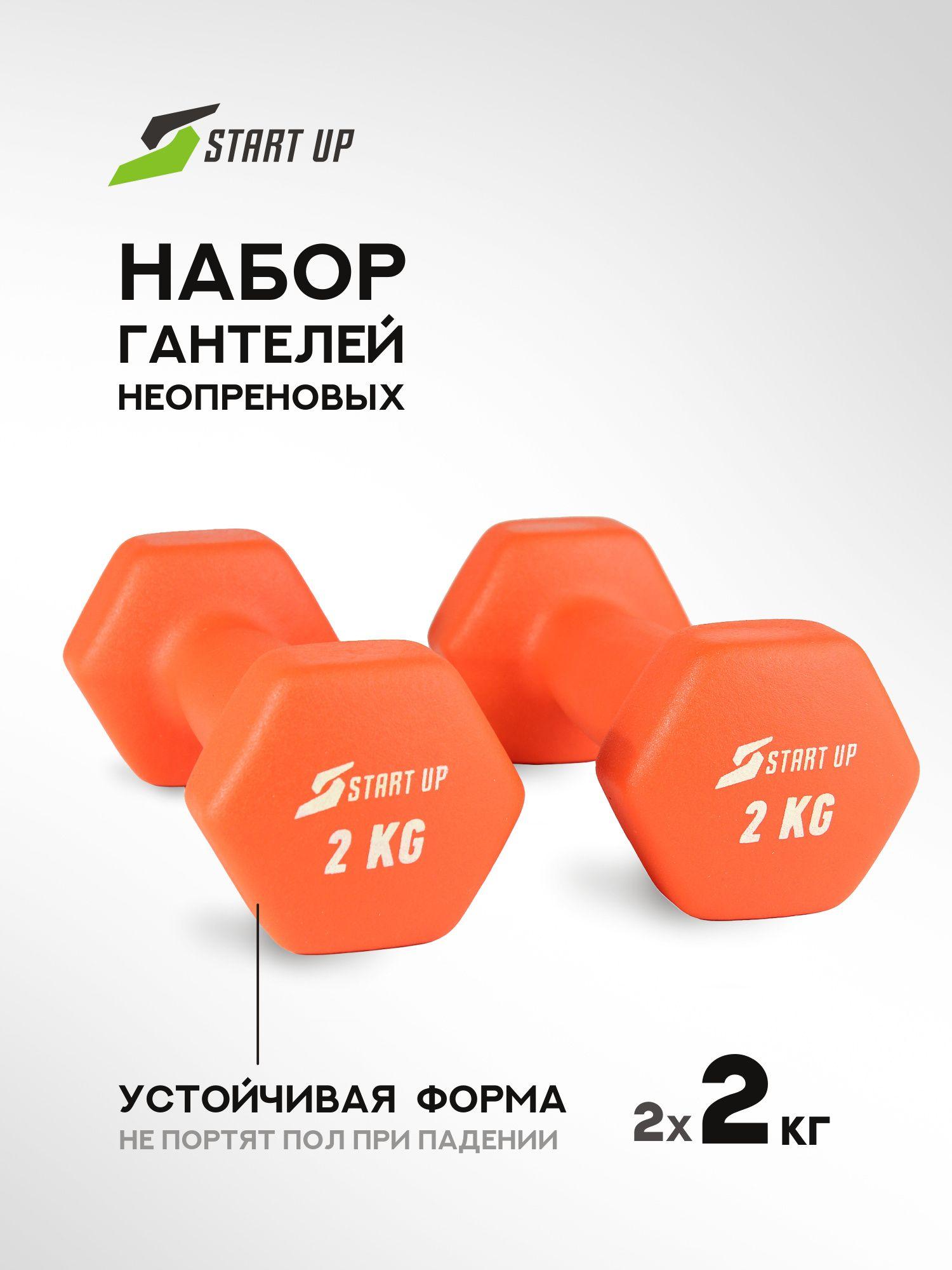 Start Up | Набор гантелей неопреновых Start Up HD1201 2кг оранжевый (2шт)