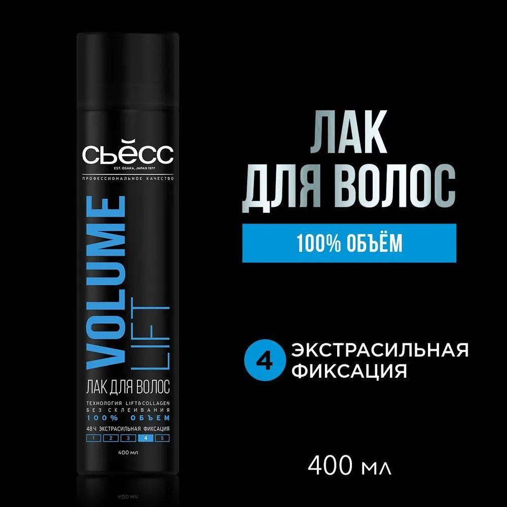 Сьёсс | Лак для волос Syoss Сьесс Volume Lift, экстрасильная фиксация 4, объем без склеивания, 400 мл