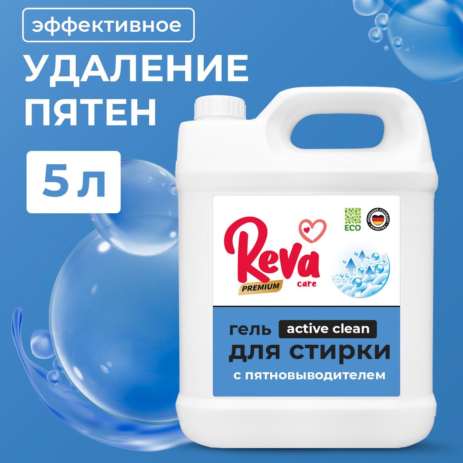 Гель для стирки белья Reva Care с пятновыводителем 5 литров, концентрат